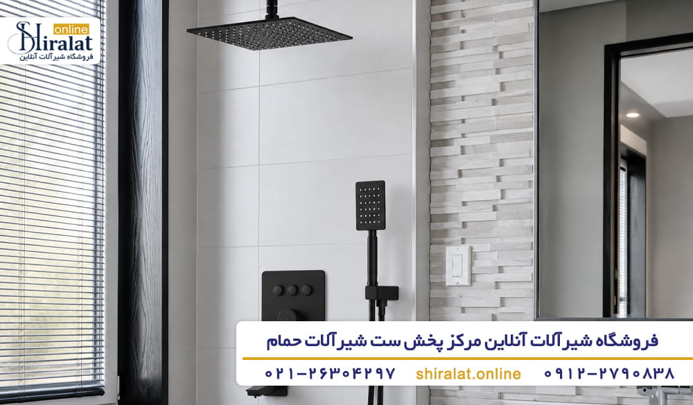 نکات مهم هنگام خرید ست شیرآلات حمام
