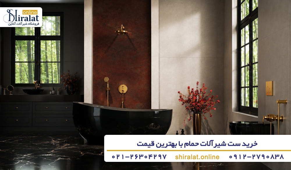 خرید ست شیرآلات حمام