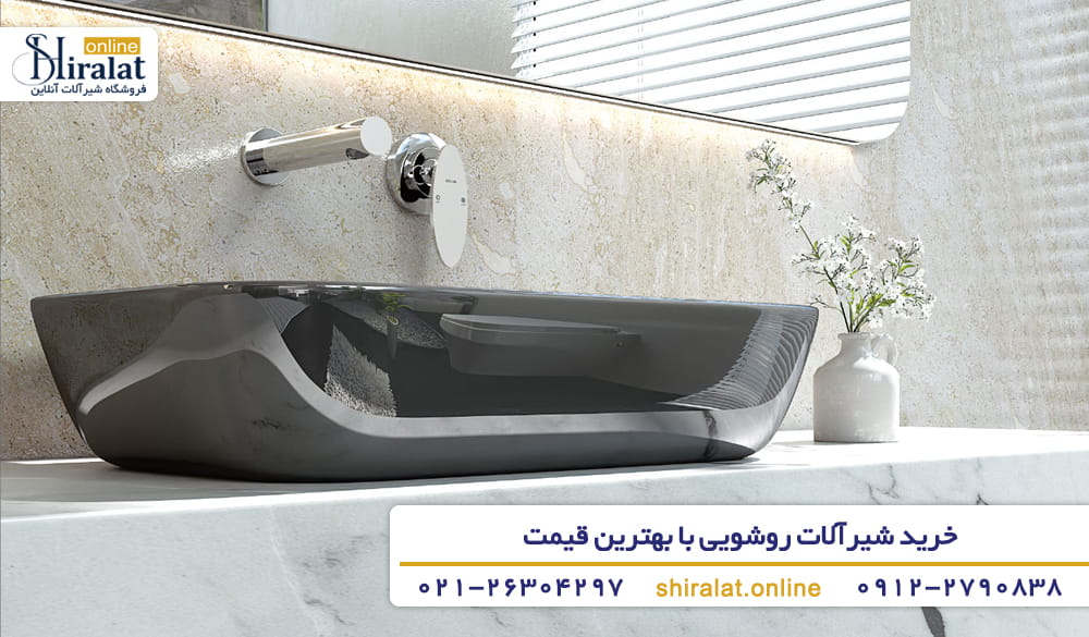 لیست قیمت شیر روشویی در فروشگاه شیرآلات آنلاین