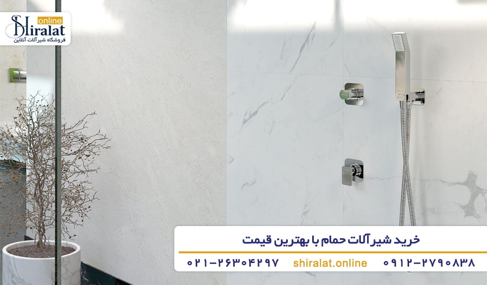 قیمت انواع شیرآلات حمام