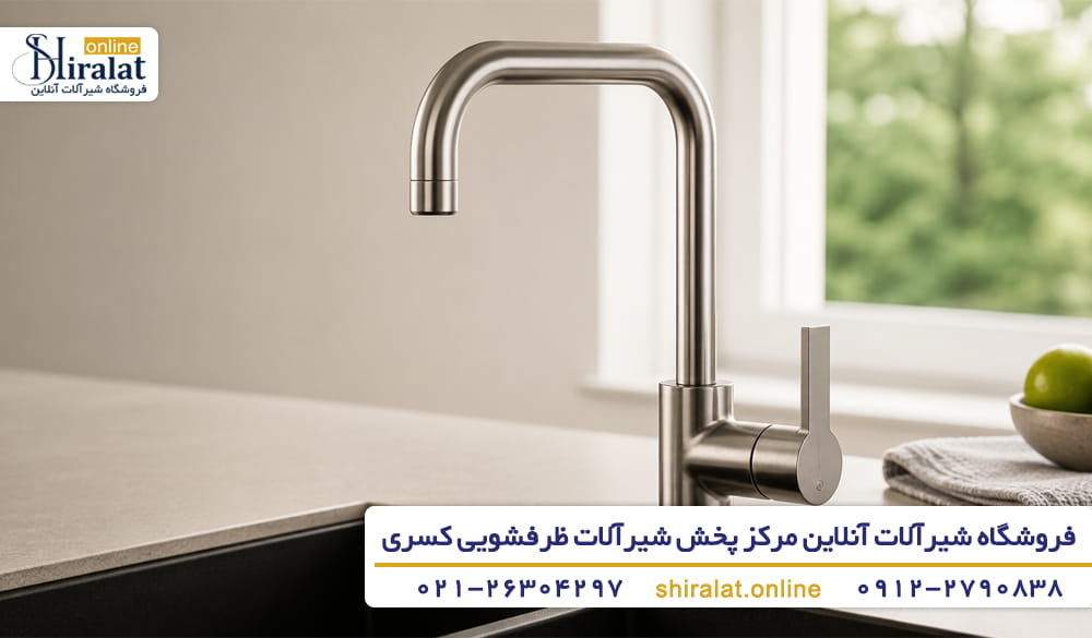 راهنمای خرید شیر ظرفشویی کسری از شیرآلات آنلاین