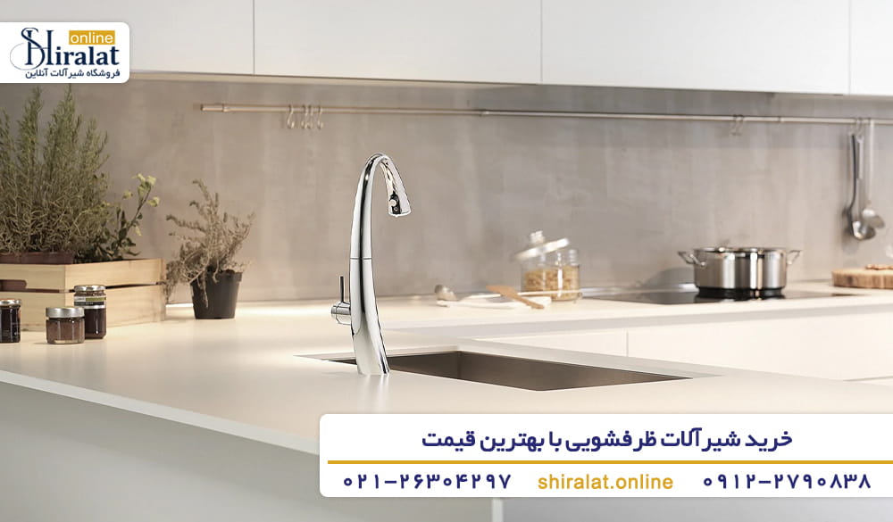 خرید شیرآلات ظرفشویی از فروشگاه شیرآلات آنلاین