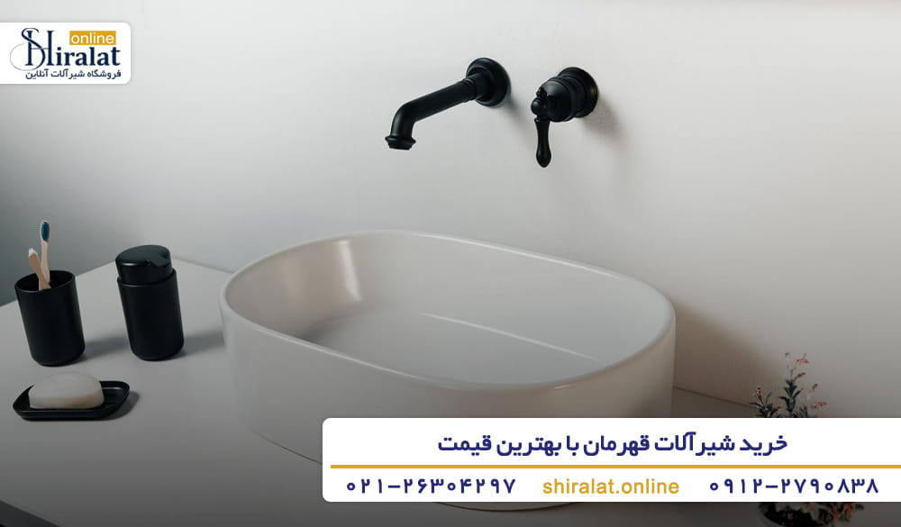 خرید شیرآلات قهرمان از فروشگاه شیرآلات آنلاین
