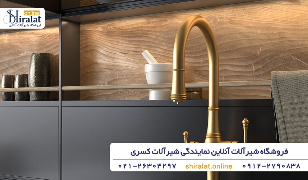 خرید شیرآلات کسری از فروشگاه شیرآلات آنلاین