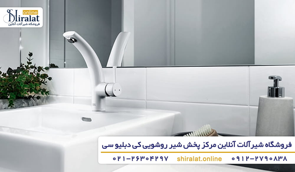 مزایای انتخاب شیر روشویی کی دبلیو سی
