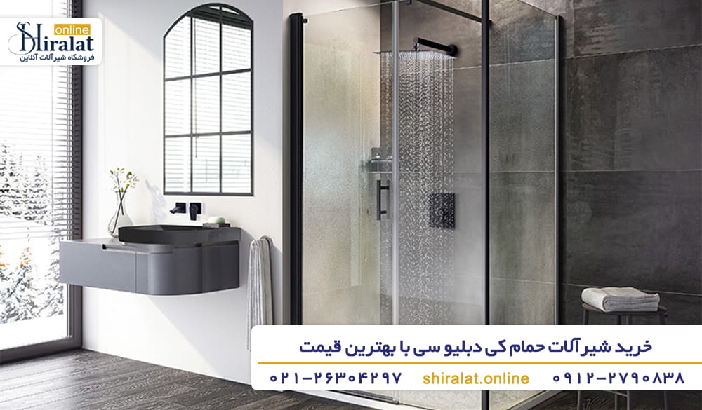 راهنمای انتخاب شیر حمام KWC