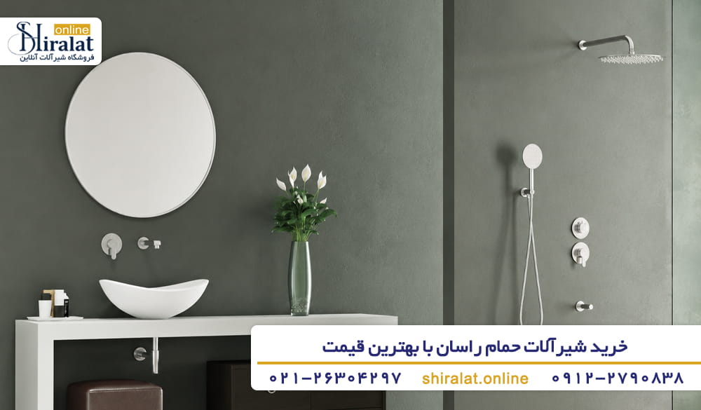 خرید شیر حمام راسان از فروشگاه شیرآلات آنلاین 