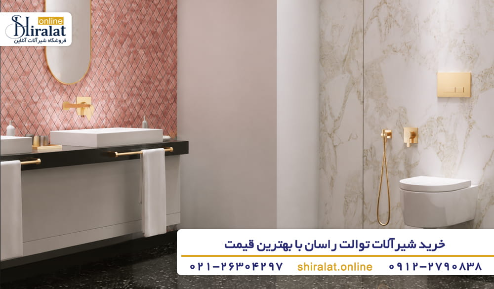 خرید شیر توالت راسان از شیرآلات آنلاین