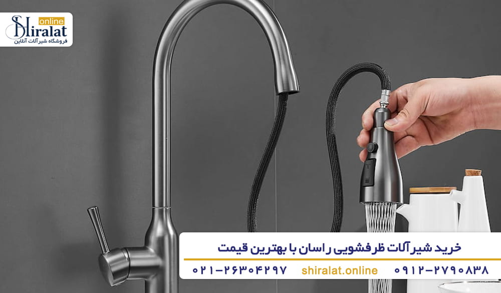 فروشگاه شیرآلات آنلاین مرکز پخش انواع شیرآلات ظرفشویی راسان