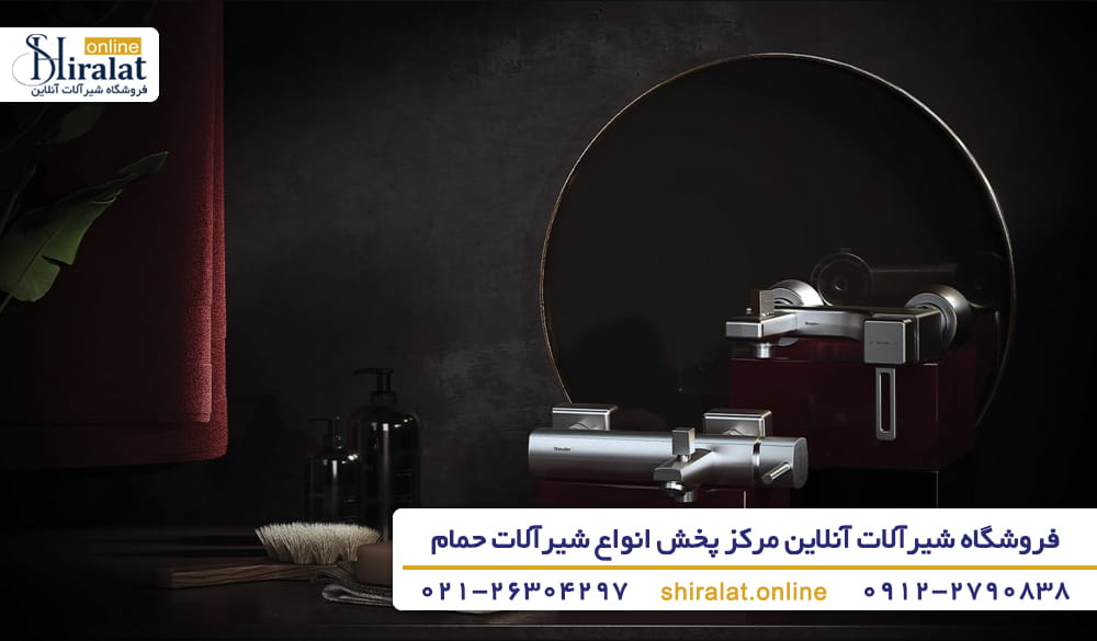 خرید شیرآلات حمام با بهترین قیمت