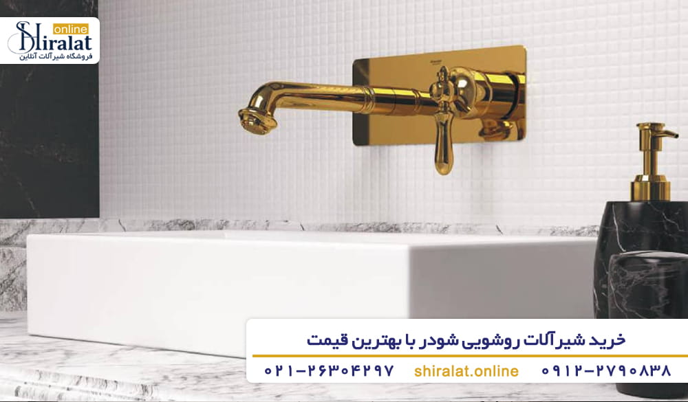 خرید شیر روشویی شودر